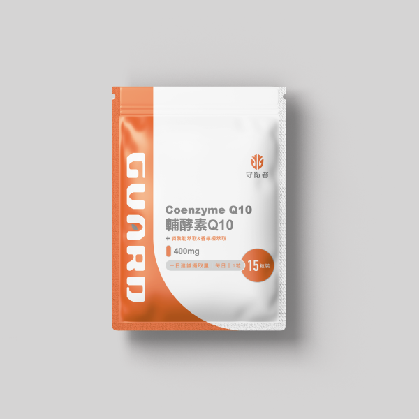 輔酵素 Q10(400mg/15粒)｜Guard守衛者 