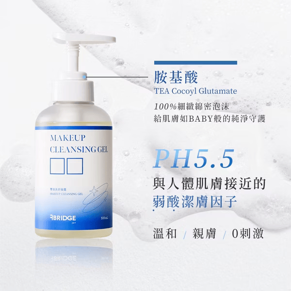 ▍限時團購 ▍雙效洗卸凝露 300ml｜BRIDGE 24/7 