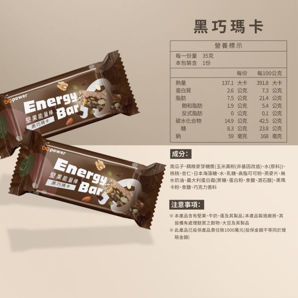 堅果能量棒【黑巧瑪卡】10入盒裝｜GoPower 
