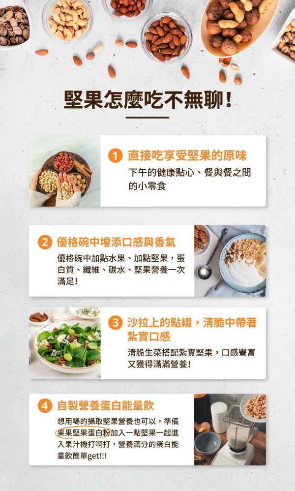 無調味綜合堅果｜GOPower 