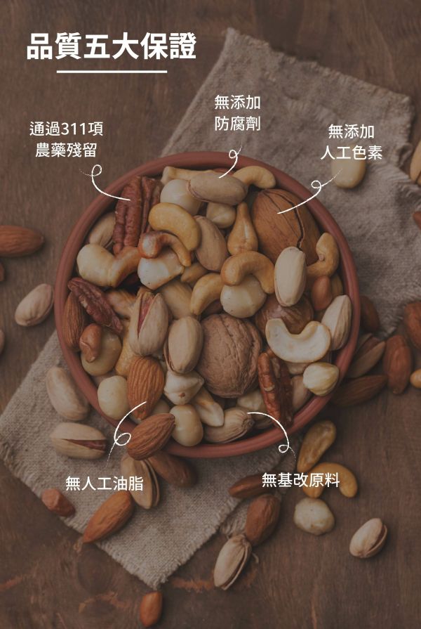 無調味綜合堅果｜GOPower 