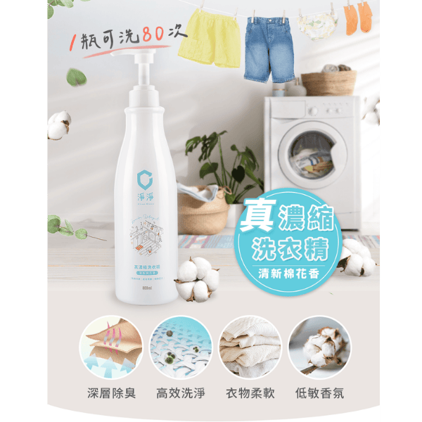 ▍贈品 ▍真 ‧ 濃縮洗衣精 體驗包2入｜Clean² 