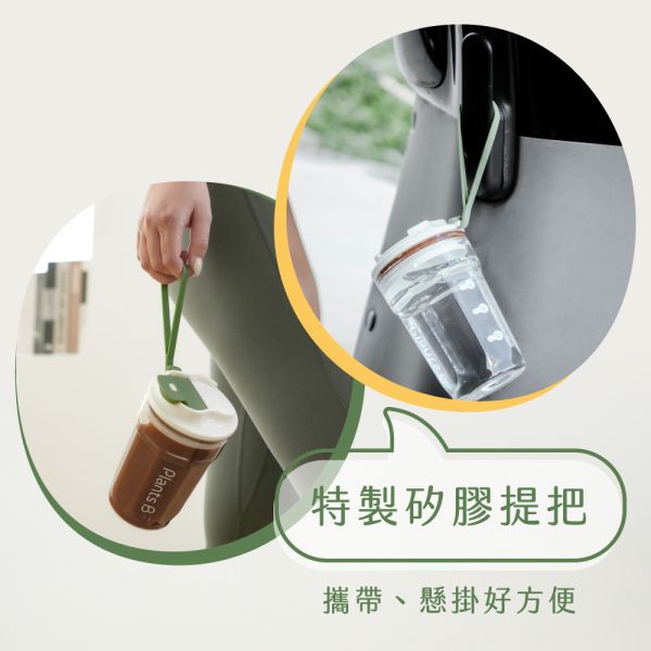 Tritan 質選隨行杯｜500ml｜PlantsB彼蛋白 
