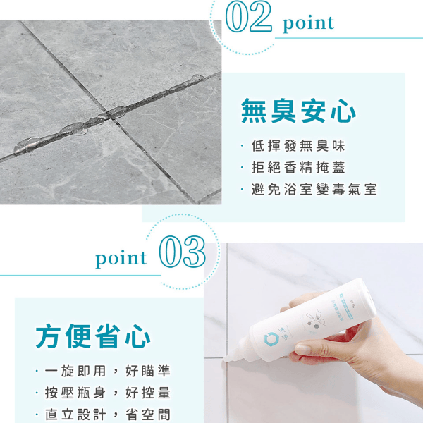 速效除黴凝膠｜Clean² 