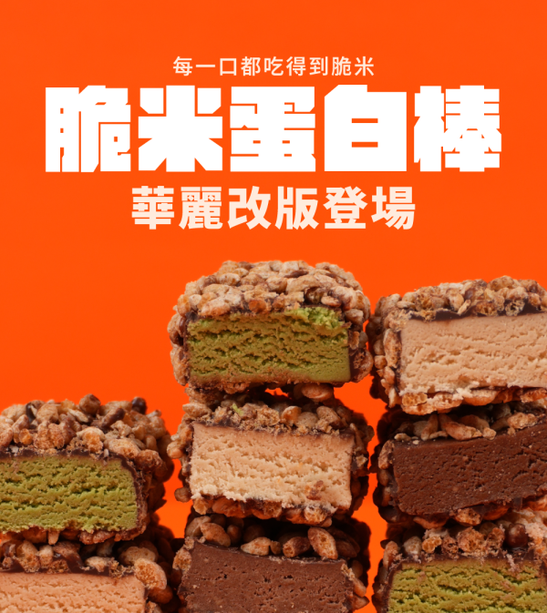 脆米蛋白棒｜GOPower 