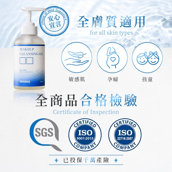 ▍限時團購 ▍雙效洗卸凝露 300ml｜BRIDGE 24/7 