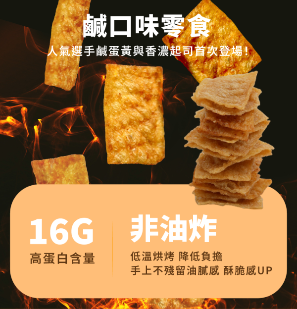 蛋白香酥脆｜GOPower 