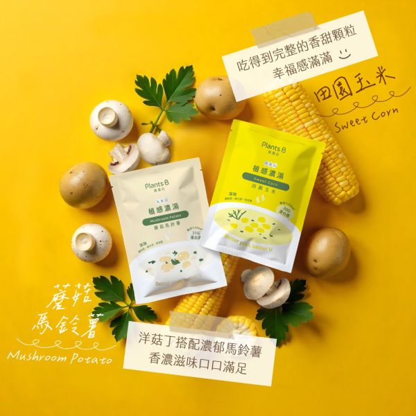 高蛋白植感濃湯｜PlantsB彼蛋白 