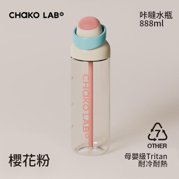 Tritan咔噠吸管水瓶 888ml｜CHaKO LAB CHaKO LAB,水壺,拎拎壺,壺鈴水壺,霸王杯,咔噠杯,牛奶杯,霸霸杯,璇璇杯,塔塔壺,飽飽杯