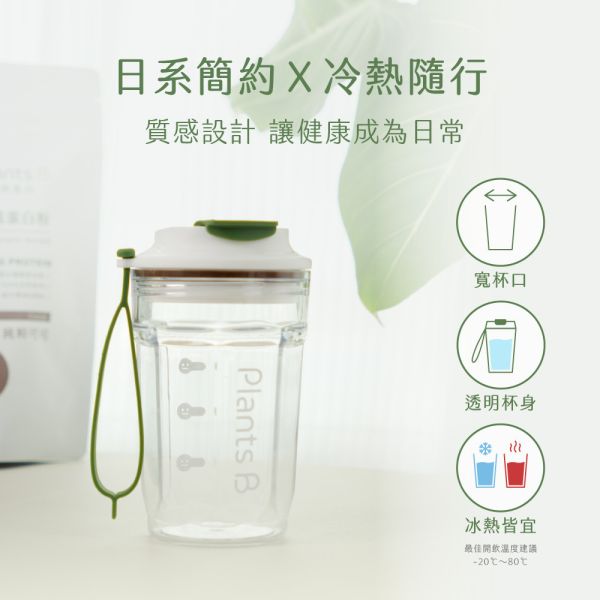 Tritan 質選隨行杯｜500ml｜PlantsB彼蛋白 