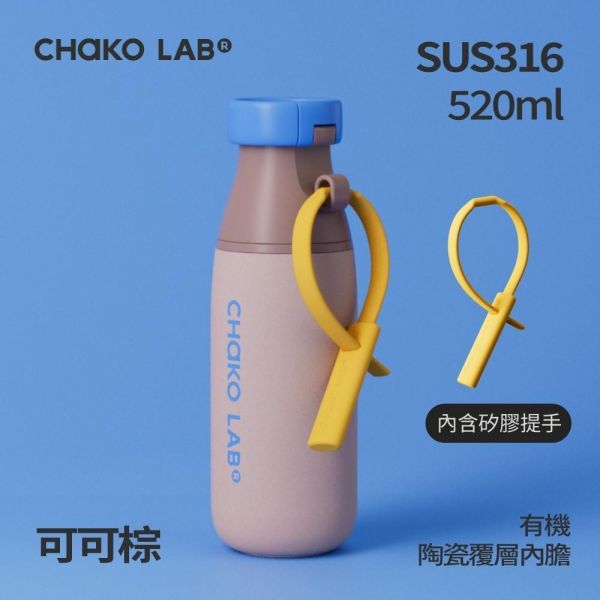 陶瓷保溫牛奶杯 520ml｜CHaKO LAB CHaKO LAB,水壺,拎拎壺,壺鈴水壺,霸王杯,咔噠杯,牛奶杯,霸霸杯,璇璇杯,塔塔壺,飽飽杯