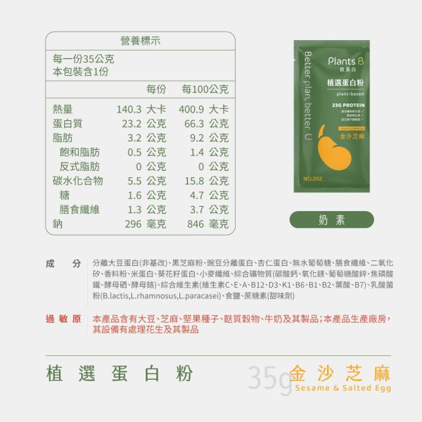 植選蛋白粉｜PlantsB 彼蛋白 