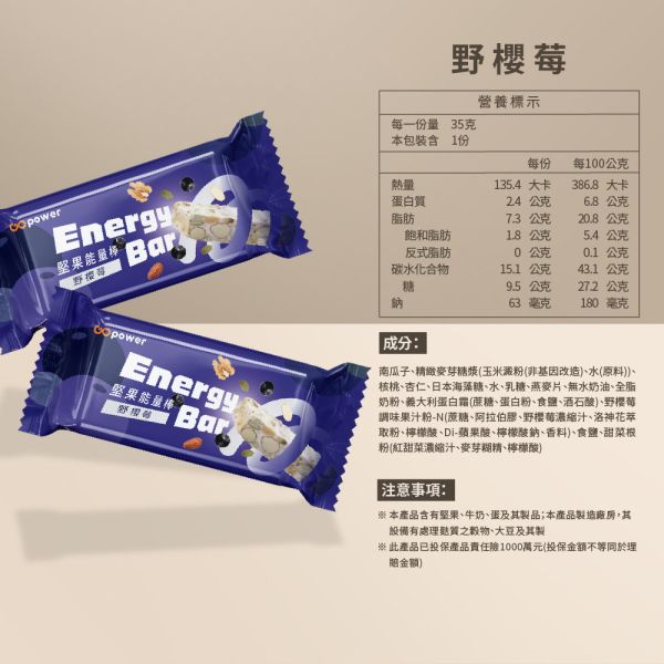 堅果能量棒【野櫻莓】10入盒裝｜GoPower 