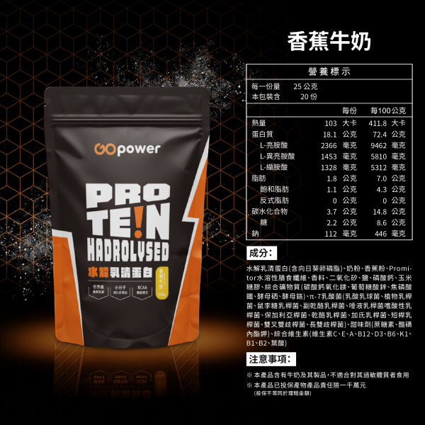 水解乳清蛋白｜GOPower 