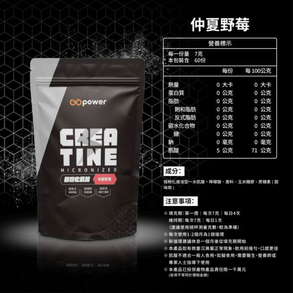 微粉化肌酸【仲夏野莓】420g｜GoPower 