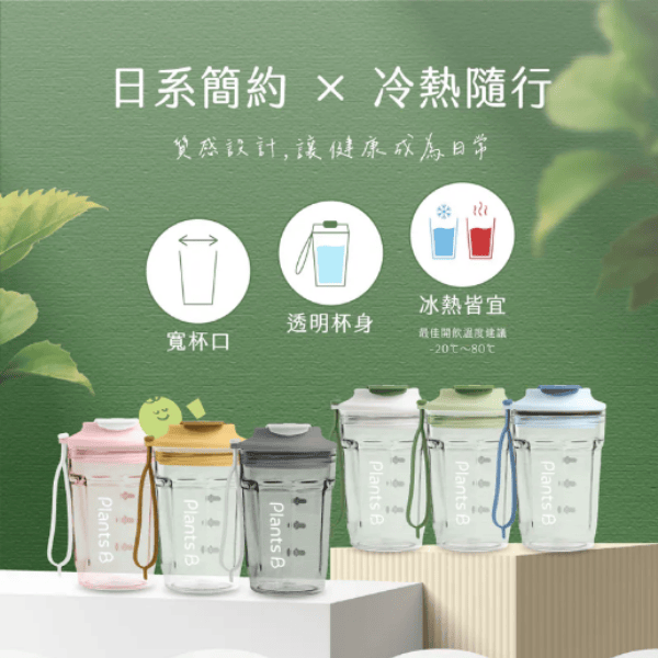 Tritan 質選隨行杯｜500ml｜PlantsB彼蛋白 