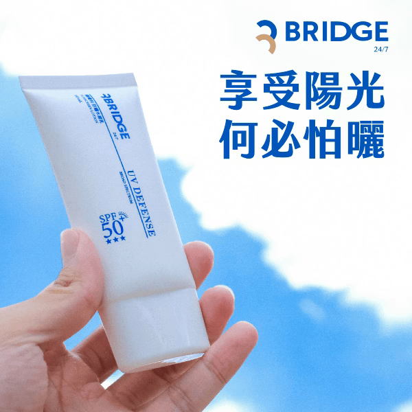 ▍限時團購 ▍防曬水凝乳 50ml (無色)｜BRIDGE 24/7 