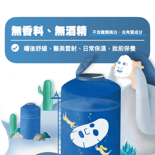 ▍限時團購 ▍超儲水仙人掌面膜｜BRIDGE 24/7 