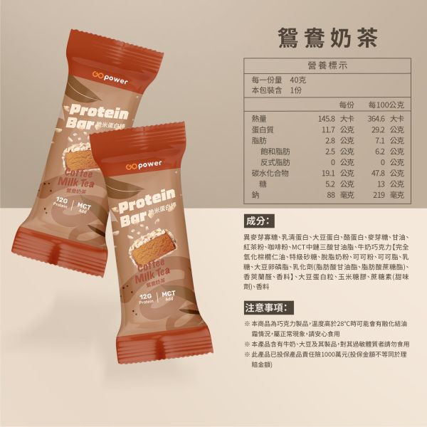 脆米蛋白棒｜GOPower 