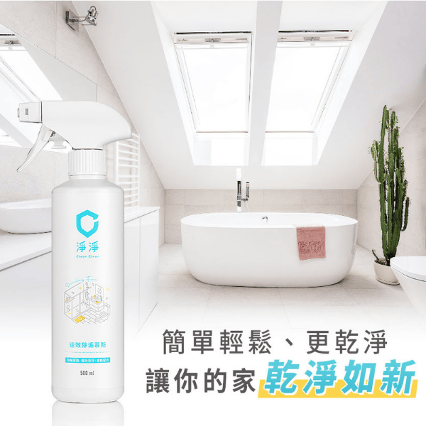 速效除垢慕斯｜Clean² 
