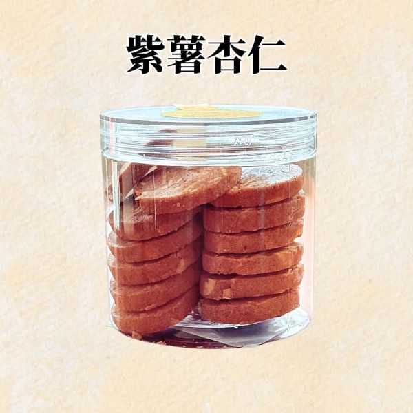 紫薯杏仁 