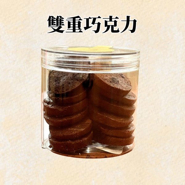 雙重巧克力 