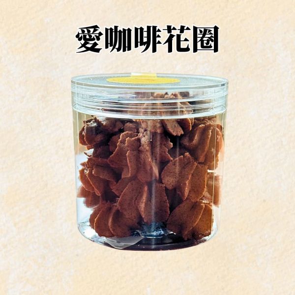 愛咖啡花圈 