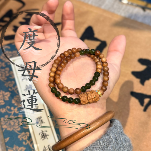 原創設計款｜度母蓮 老山檀 6mm 碧玉 綠度母雕刻 禪意 新中式 息災 平安 吉祥 健康 幸福 慈悲 智慧 