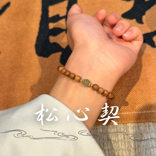 原創設計款｜松心契 老山檀6mm 晴水 單圈設計款 彈力繩 禪意 新中式 平安 跑量福利款 