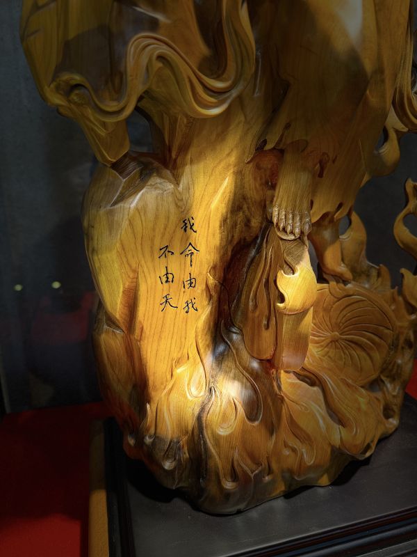 木藏室空間｜台灣黃檜扁柏 我命由我不由天 哪吒 侯明榮 初九老師 