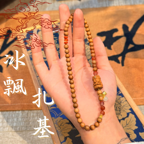 原創設計款｜冰飄扎基 老山檀6mm 冰漂南紅 白玉 雙圈設計款 彈力繩 新中式 禪意 招財 女財神 平安 正財 避邪 扎基拉姆藏地女財神 