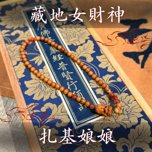 原創設計款｜冰飄扎基 老山檀6mm 冰漂南紅 白玉 雙圈設計款 彈力繩 新中式 禪意 招財 女財神 平安 正財 避邪 扎基拉姆藏地女財神 
