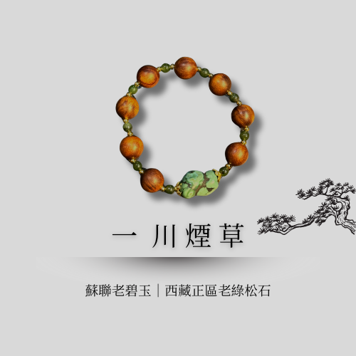 典藏設計款｜一川煙草 