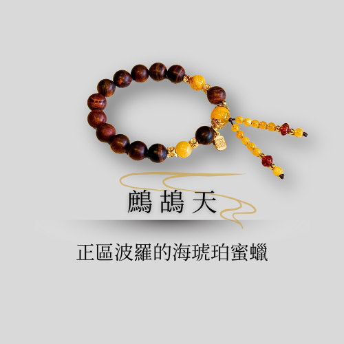 典藏設計款｜鷓鴣天 