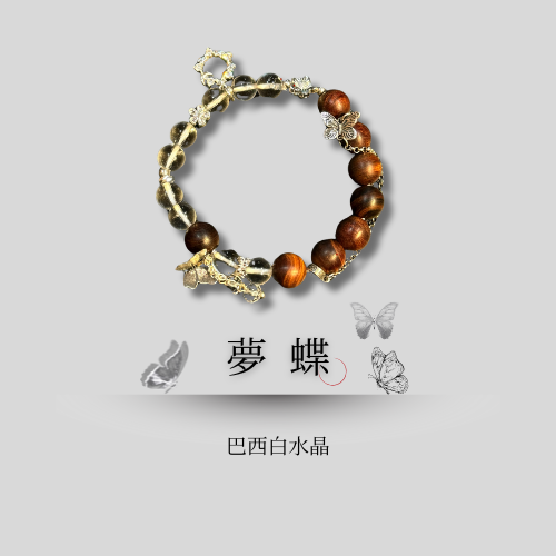 典藏設計款｜夢蝶 