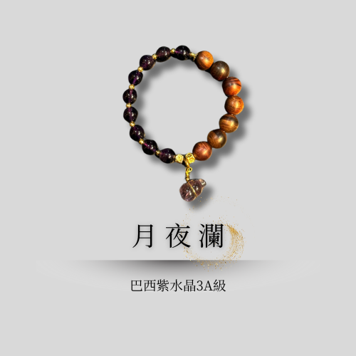 典藏設計款｜月夜瀾 