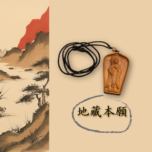 老山檀香藝品｜地藏本願 佛牌 牌牌 項鍊 掛飾 車掛 