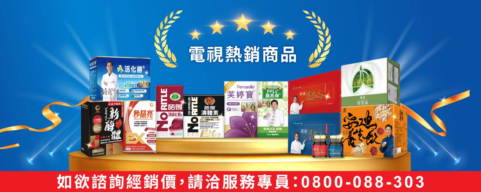 🔥電視熱銷 - 健康聯盟│營養保健 安心專業