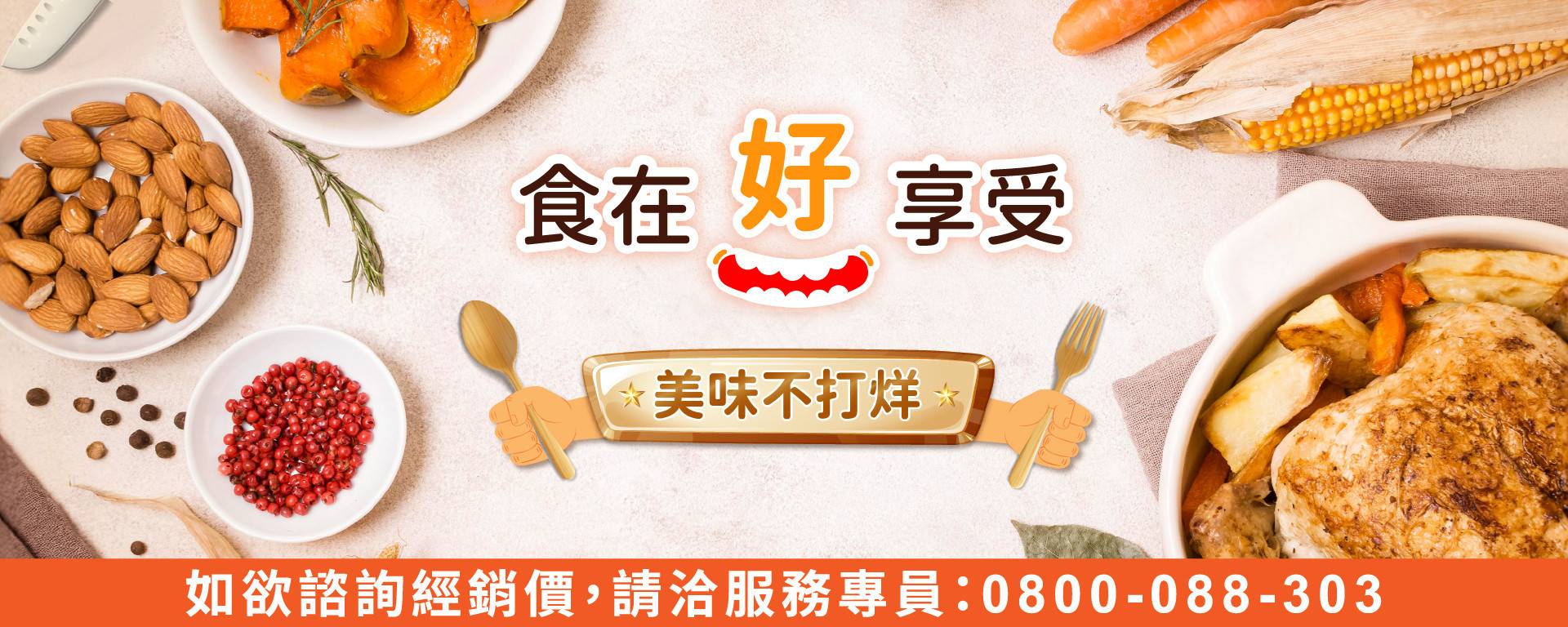 電視購物美食 - 健康聯盟│營養保健 安心專業