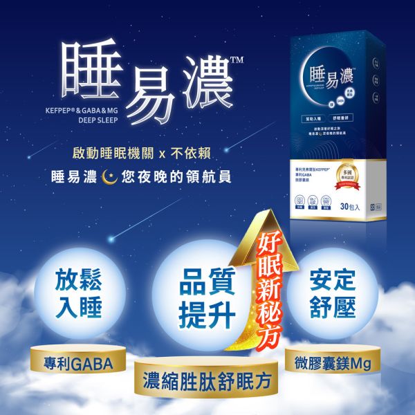 睡易濃™ 粉末食品 30包 