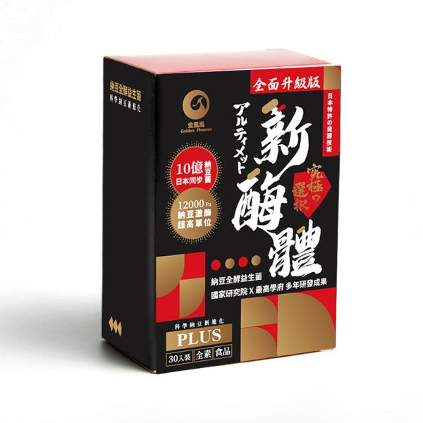 新酶體PLUS膠囊 30粒 