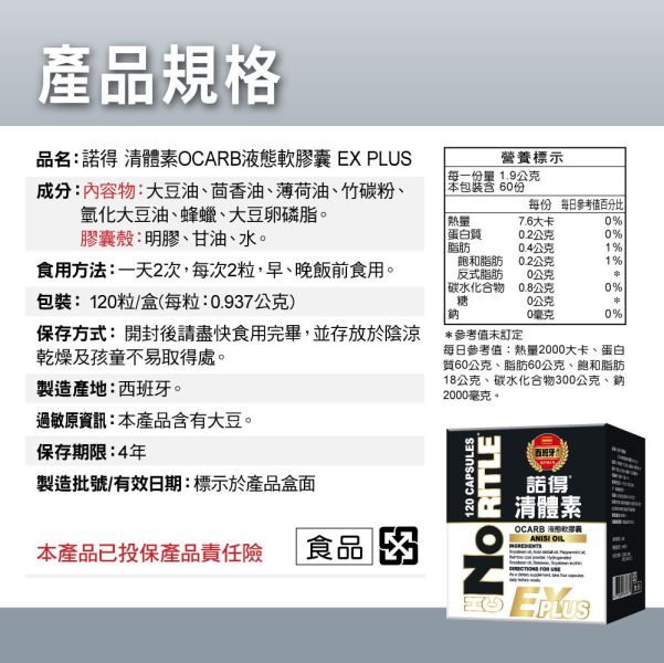 諾得 清體素 OCARB液態軟膠囊 EX PLUS 120粒 