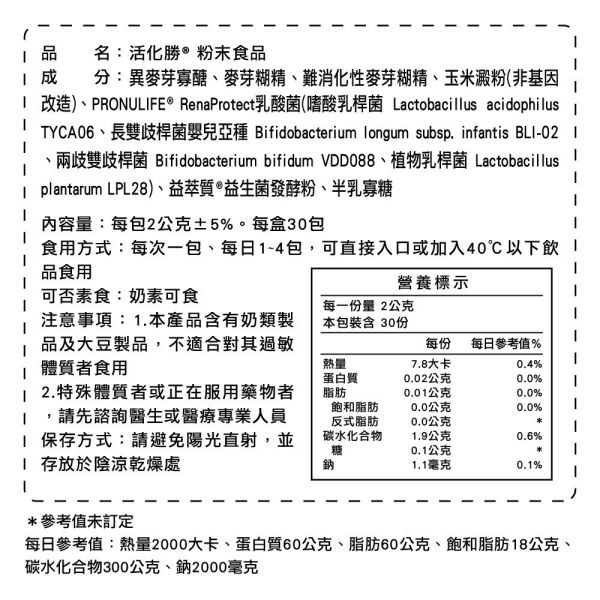 活化勝® (江守山醫師推薦/食品益生菌) 30包 