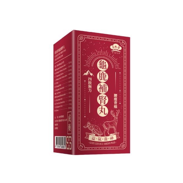 莊松榮 龜鹿補腎丸 250入/罐-莊松榮製藥廠出品 