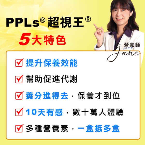 PPLs®超視王®膠囊食品 20/60粒 