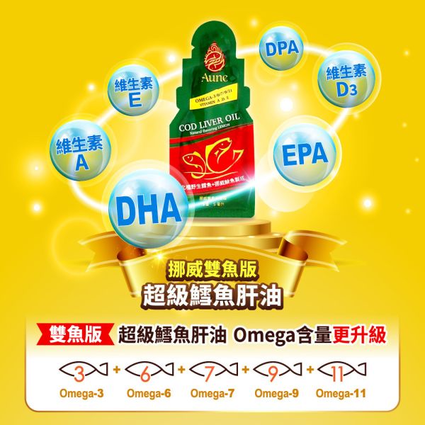 Aune超級鱈魚肝油30包/盒(5毫升/包) 