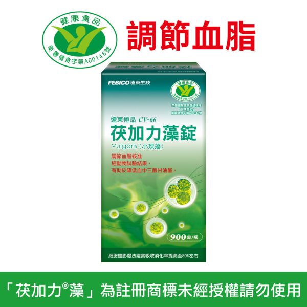 遠東極品CV-66茯加力®藻錠(小球藻) 450/900錠 