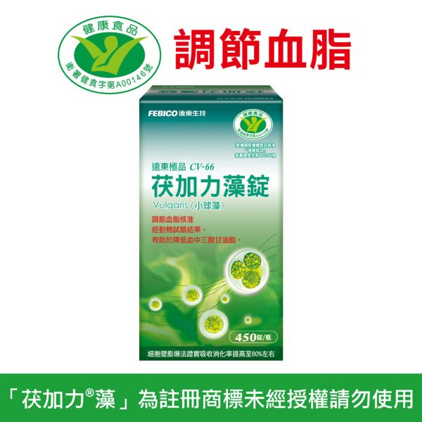 遠東極品CV-66茯加力®藻錠(小球藻) 450/900錠 