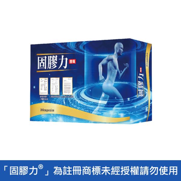 維持行動力 固膠力® 30粒 