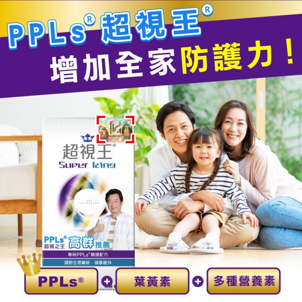 PPLs®超視王®膠囊食品 20/60粒 